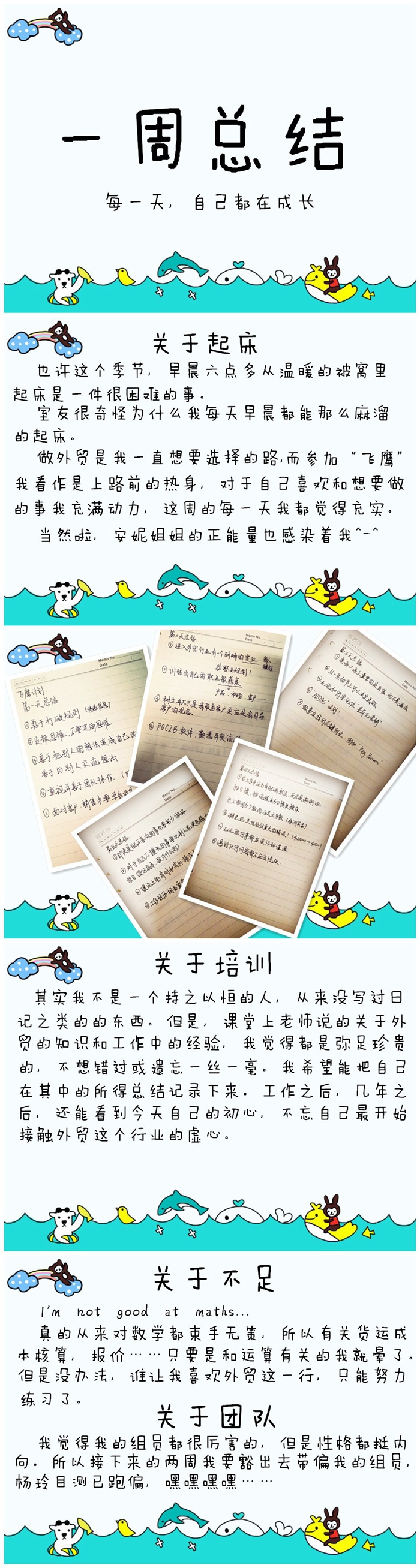 一周总结_副本 一周总结_副本